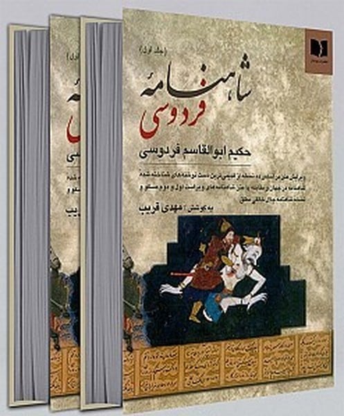 شاهنامه فردوسی (2 جلدی) - کتابفروشی کوچه کتاب