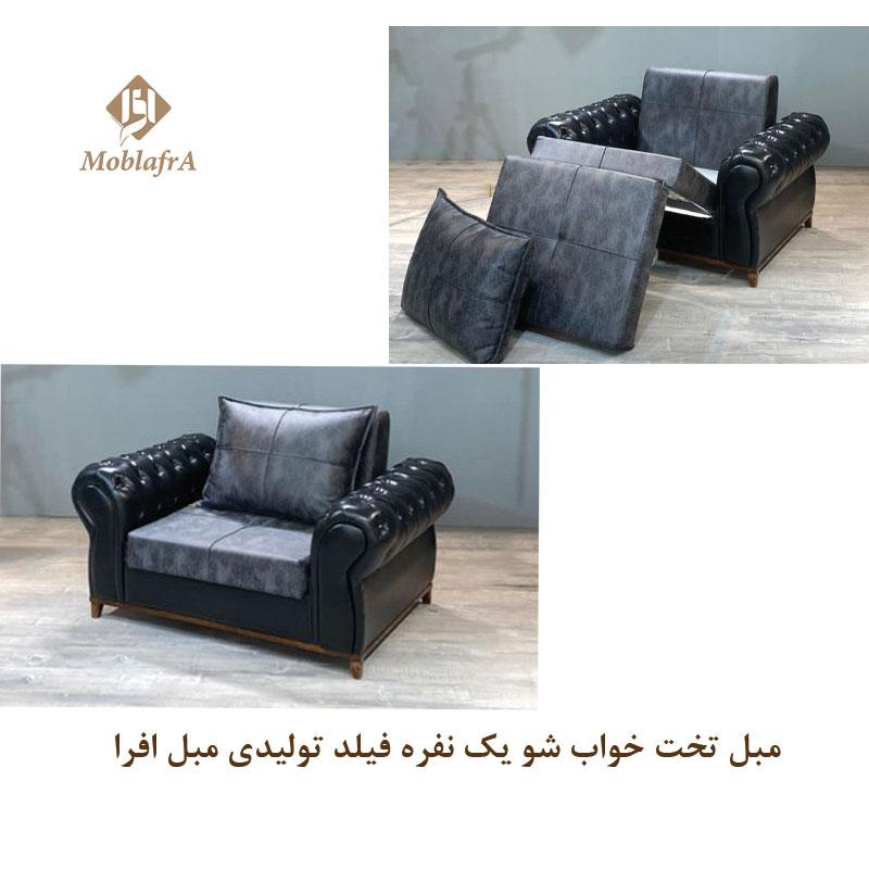 مبل تخت خواب شو یک نفره فیلد