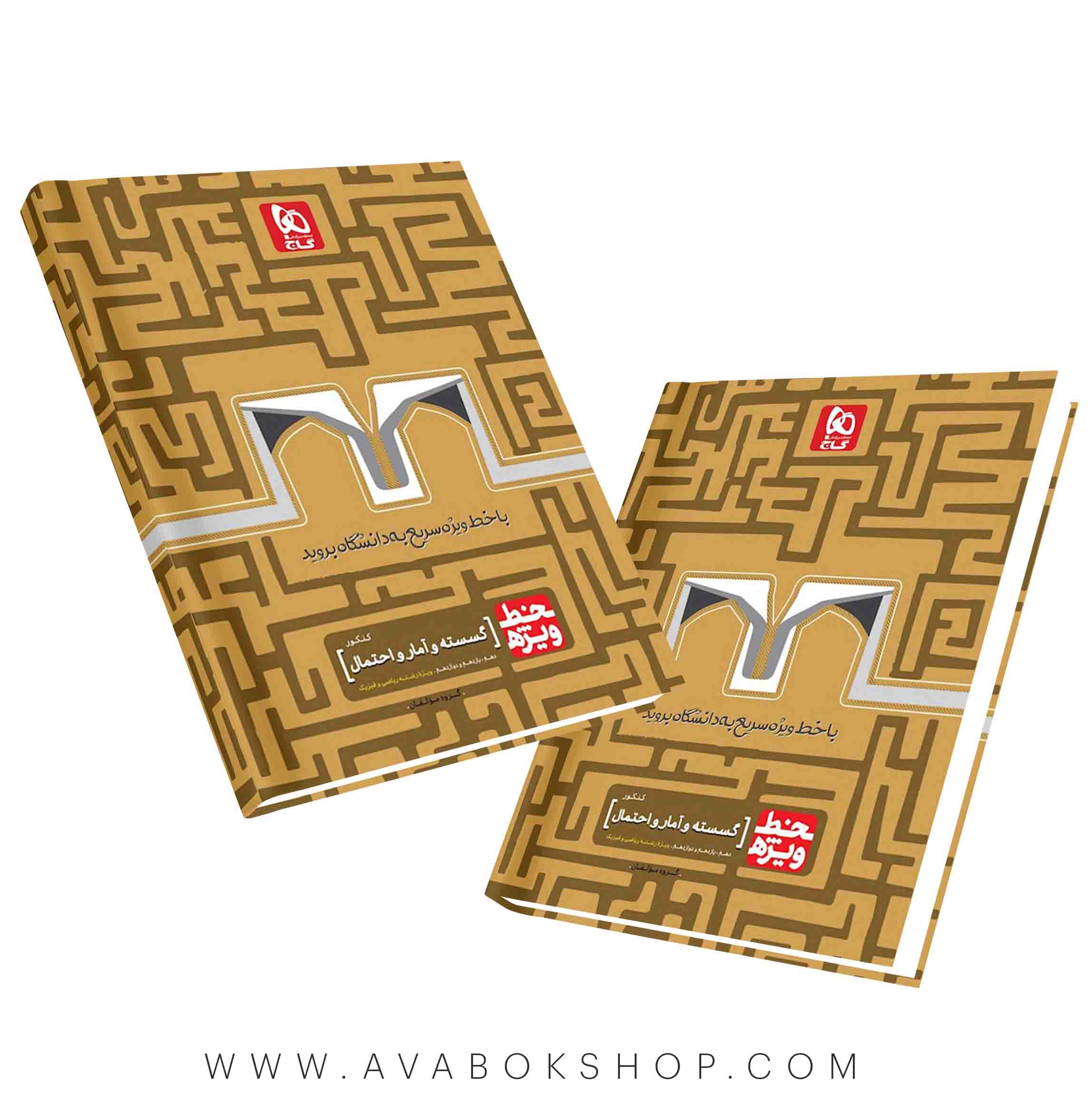 کتاب خط ویژه گسسته و آمار و احتمال گاج