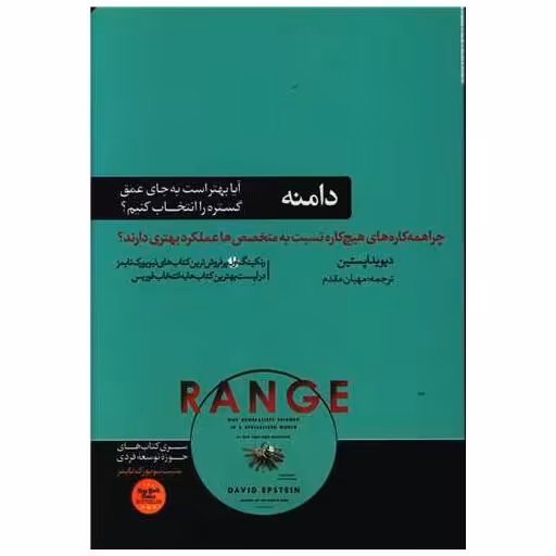 کتاب دامنه اثر دیوید اپستین