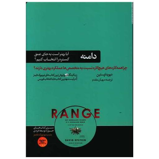 کتاب دامنه اثر دیوید اپستین