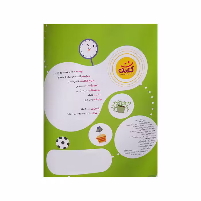 کتاب عصبانی شدن ممنوع 20 متن تفکری برای مبارزه با خشم کودکان اثر غلامرضا حیدری ابهری انتشارات کتابک