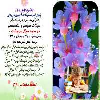 پکیج  نمونه سوالات آزمون ورودی  اعزام به خارج فرهنگیان رشته های متوسطه اول 6 رشته