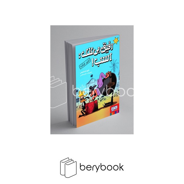 هوپا / رفیق بی کلک : اسب 1 / تغییر قیافه