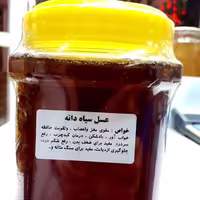 عسل سیاه دانه ساوالان سرعین ((عسل فروشی حاج عبدالله بذری))
