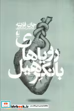 قیمت و خرید کتاب ادبیات امروز فانته 4 اثر جان فانته | ایده بوک