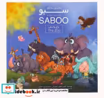 قیمت و خرید کتاب دختری به نام سبو باغ وحش 2زبانه | ایده بوک