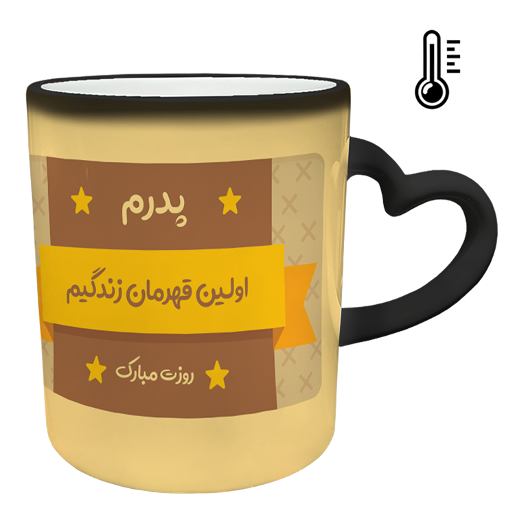 ماگ حرارتی مدل دسته قلبی طرح روز پدر کد 67