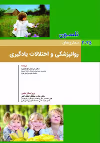 کودکان نلسون 2025 بیماری های روانشناسی و اختلالات یادگیری
