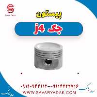 پیستون جک j4