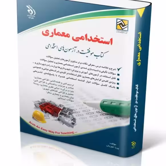 استخدامی معماری