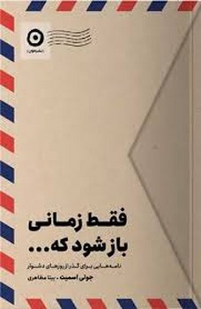 فقط زمانی باز شود که | مرکز فرهنگی آبی
