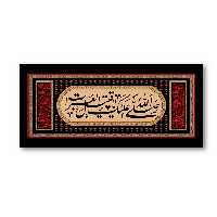 تابلو شاسی طرح اربعین کد 18