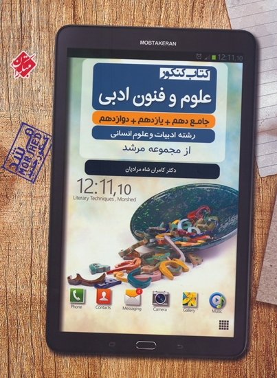 علوم و فنون ادبی جامع کنکور مرشد مبتکران