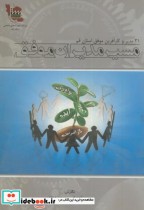 قیمت و خرید کتاب مسیرمدیران موفق اثر وحید آشتیانی | ایده بوک