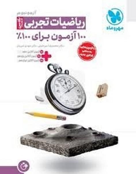 فیزیک ریاضی آزمونیوم پلاس - کتاب‌فروشی کوچه کتاب