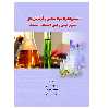  کتاب شیمی تجزیه مواد معدنی و آزمایش‌های کنترل کیفی و کمی دانشگاه – صنعت اثر جمعی از نویسندگان انتشارات پادینا