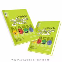 کتاب مبانی آموزش تمرینات اصلاحی انتشارات حتمی