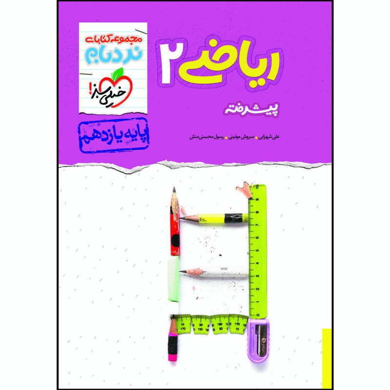 کتاب نردبام ریاضی یازدهم تجربی خیلی سبز 