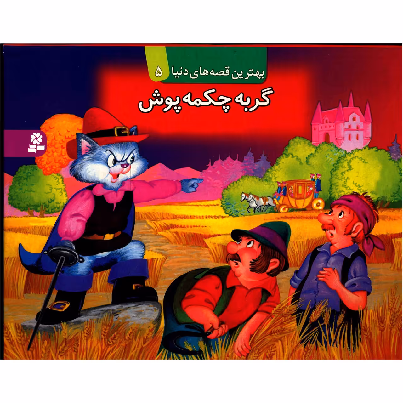 کتاب برجسته گربه چکمه پوش