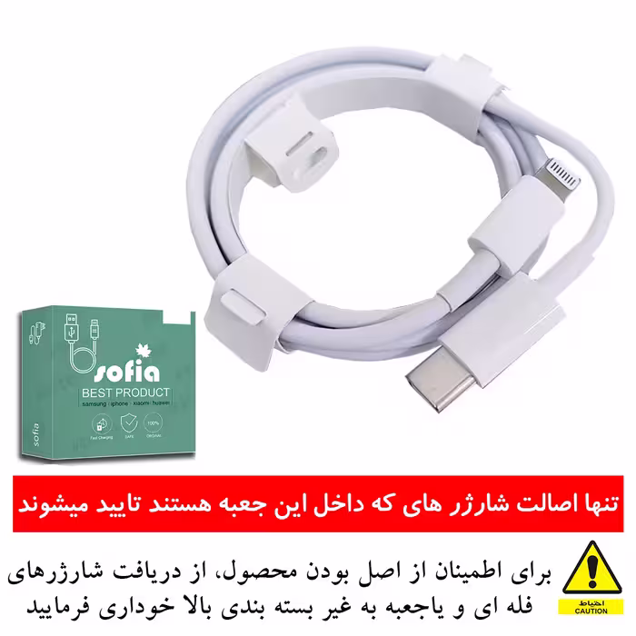کابل تبدیل USB-C به لایتنینگ صوفیا مدل F18 طول 1 متر
