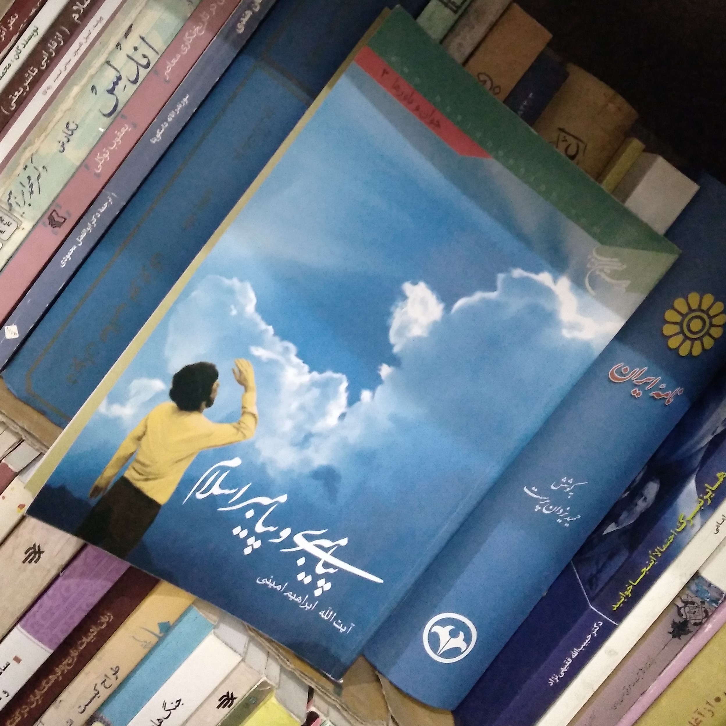 پیامبری و پیامبر اسلام