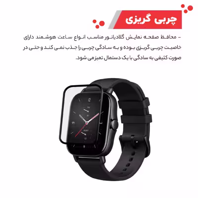 محافظ صفحه نمایش گلادیاتور مدل GWP2000 مناسب برای ساعت هوشمند شیائومی Amazfit Gts 2e بسته دو عددی