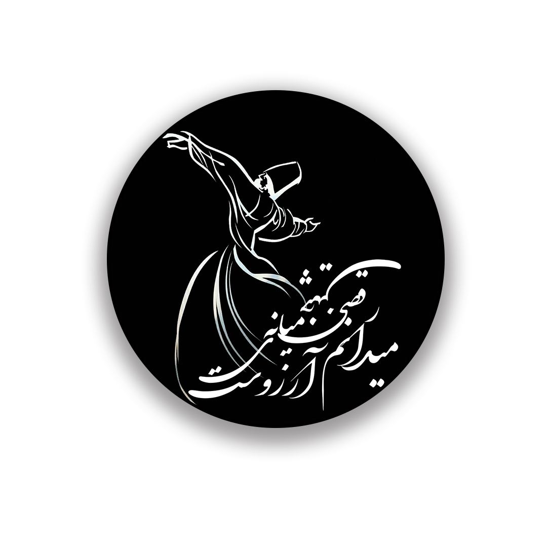 زیر لیوانی طرح سنتی رقصی چنین میانه میدانم آرزوست