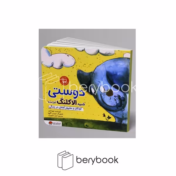 کتاب دوستی شبیه الاکلنگ است / خشتی / مهرسا