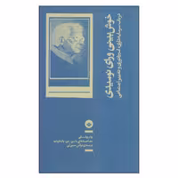 کتاب خوش‌بینی ورای نومیدی اثر نوام چامسکی انتشارات بان
