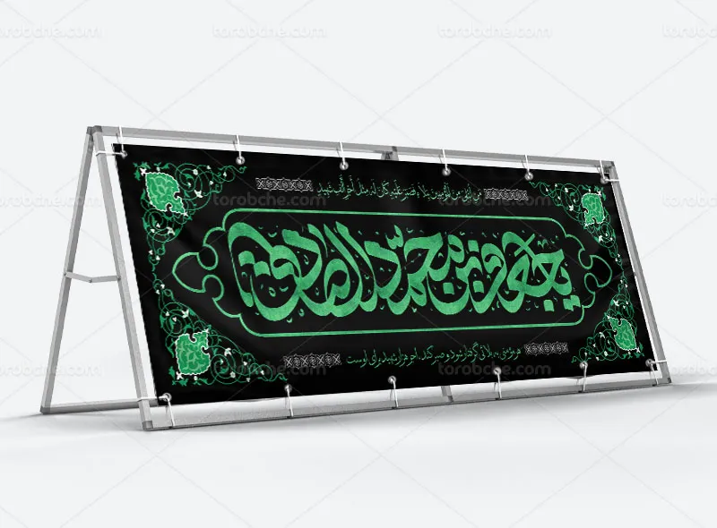 بیلبورد شهادت امام صادق علیه السلام | گرافیک با طعم تربچه