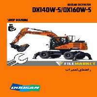 راهنمای تعمیرات بیل مکانیکی دوسان مدل DX140W-5,DX160W-5