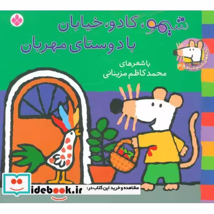 کتاب شیموشیمو38