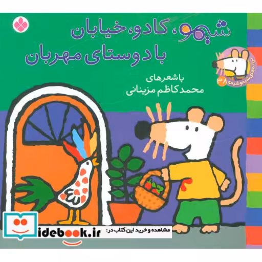کتاب شیموشیمو38