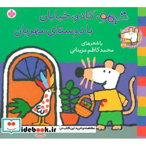کتاب شیموشیمو38