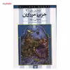کتاب جزیره مردگان اثر امیلی رودا