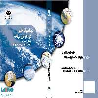 دینامیک جو در عرض میانه نشر سمت