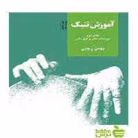 آموزش تنبک کتاب دوم بهمن رجبی سرود - تخفیف ویژه سیب ترش - SibTorsh