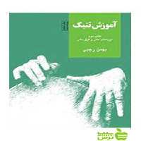 آموزش تنبک کتاب دوم بهمن رجبی سرود - تخفیف ویژه سیب ترش - SibTorsh