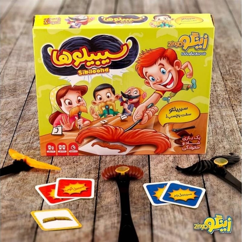 بازی فکری سیبیلو ها زینگو