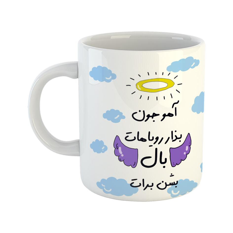 ماگ مدل بذار  رویاهات بال شن طرح آهو 