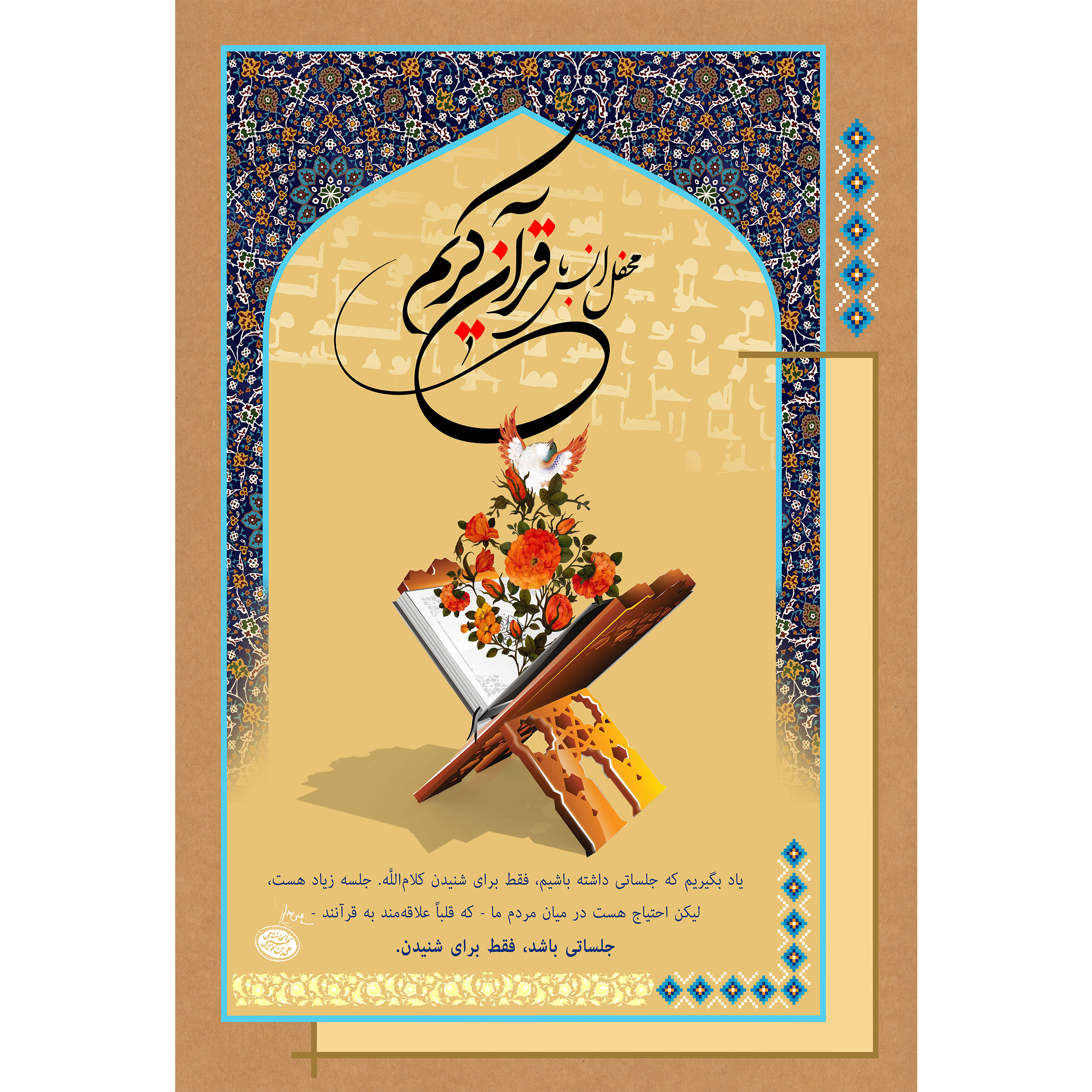 تابلو شاسی مدل انس با قرآن کد T3564