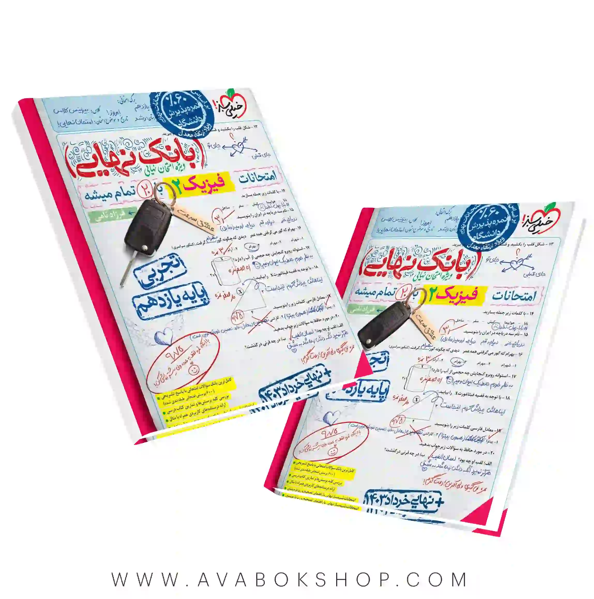 بانک نهایی فیزیک یازدهم تجربی خیلی سبز