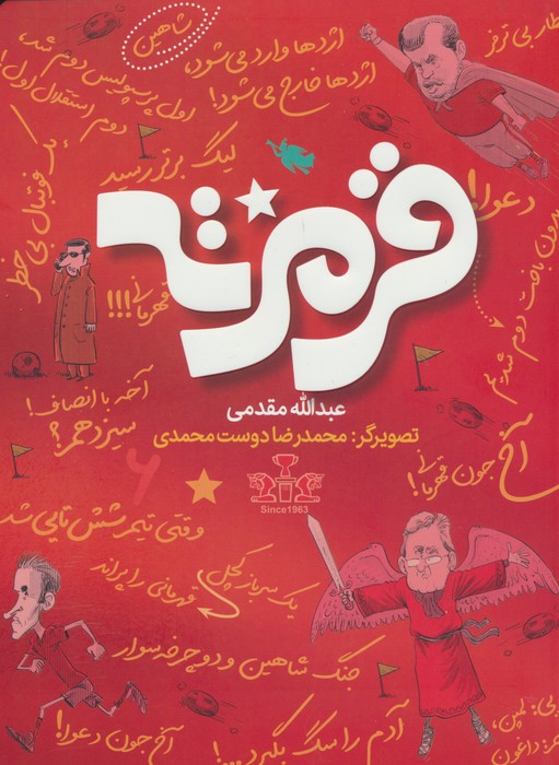 قرمزته - ناشربوک | خرید آنلاین کتاب