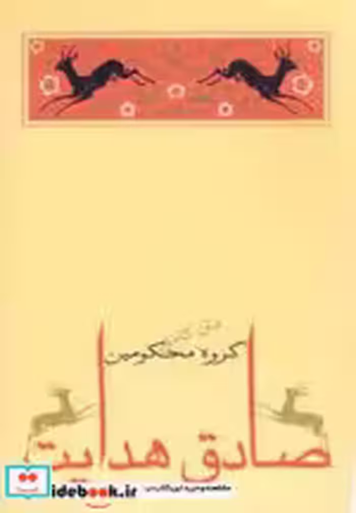 قیمت و خرید کتاب گروه محکومین نشر جامه دران قطع رقعی | ایده بوک