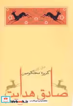 قیمت و خرید کتاب گروه محکومین نشر جامه دران قطع رقعی | ایده بوک