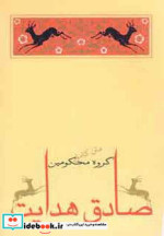قیمت و خرید کتاب گروه محکومین نشر جامه دران قطع رقعی | ایده بوک