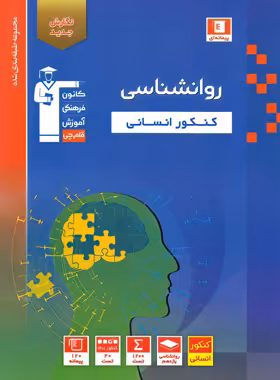کتاب آبی روان شناسی کنکور انسانی قلم چی | چی بخونم