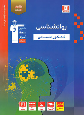 کتاب آبی روان شناسی کنکور انسانی قلم چی | چی بخونم