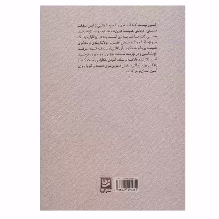 کتاب درد عاشقی اثر ثریا همت آزاد نشر گویا